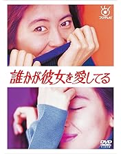 Amazon.co.jp: おいしい関係 [DVD] : 中山美穂, 唐沢寿明, 飯島直子